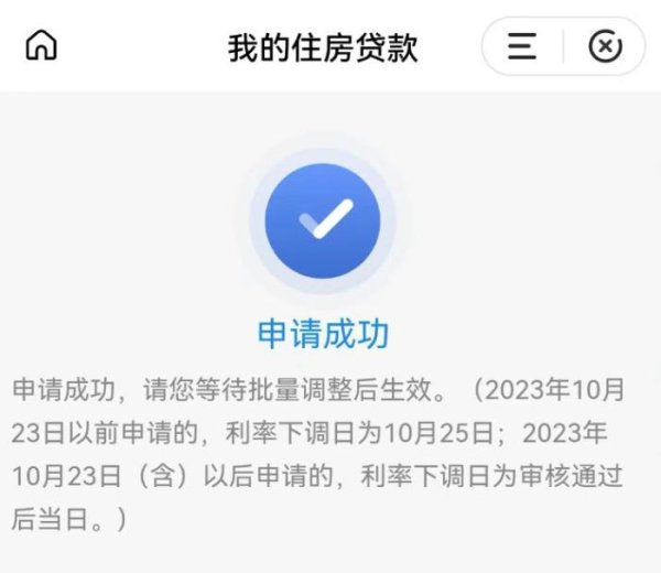 明道配资 “一年省下两万多”，存量房贷利率调整开启