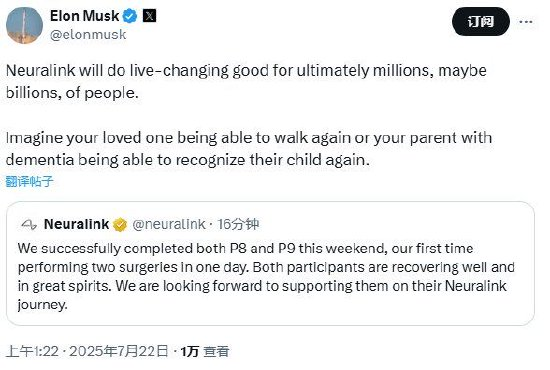 亿财配资 马斯克旗下脑机接口公司宣布，首次一天内完成两台手术！