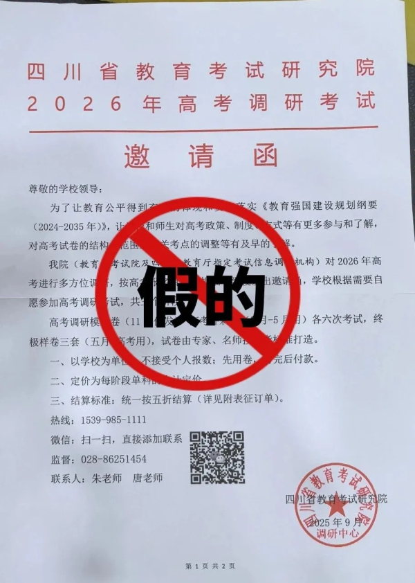 玖联优配 四川省教育考试院，严正声明