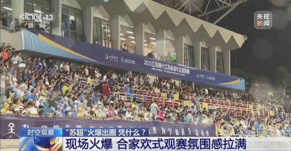 七星配资 苏超的火爆与启示